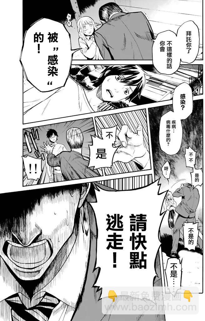 《今夜月美愿君亡》第01回下 第22页