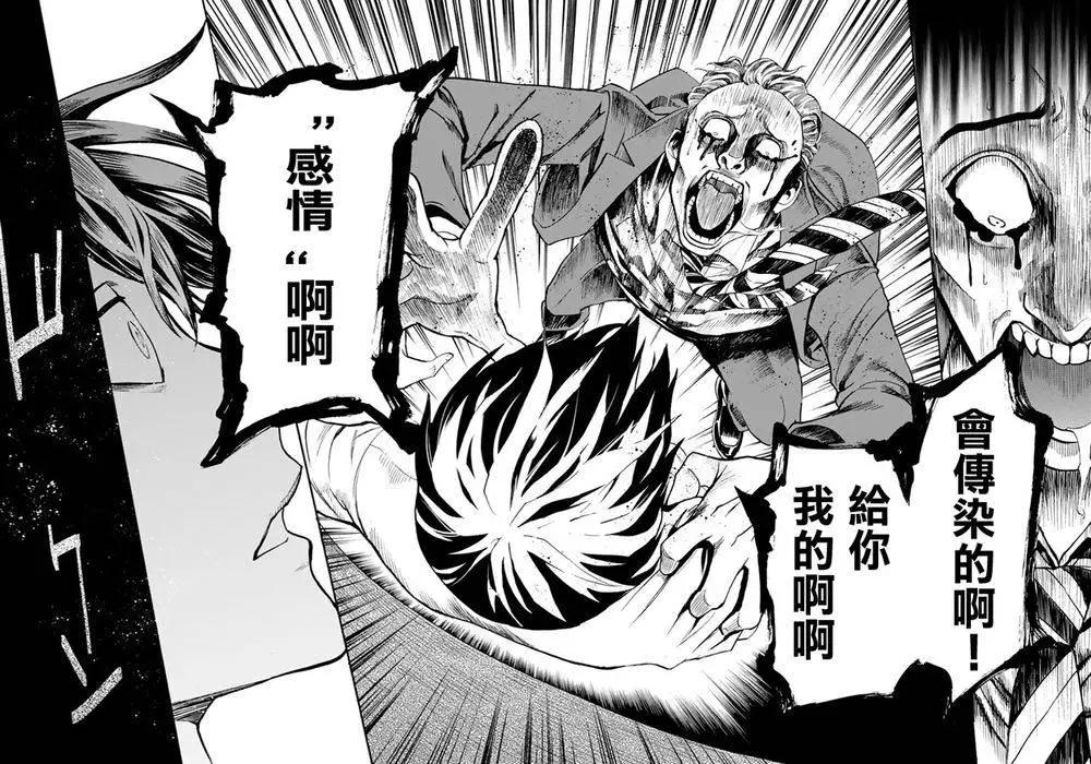 《今夜月美愿君亡》第01回下 第23页