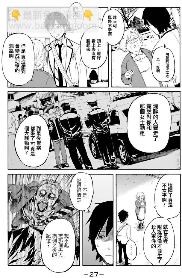 《今夜月美愿君亡》第01回下 第25页