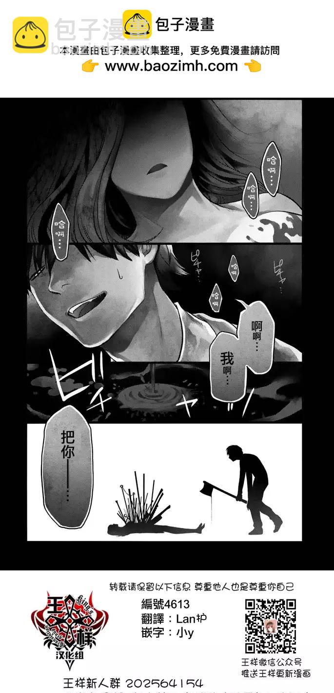 《今夜月美愿君亡》第01回下 第2页