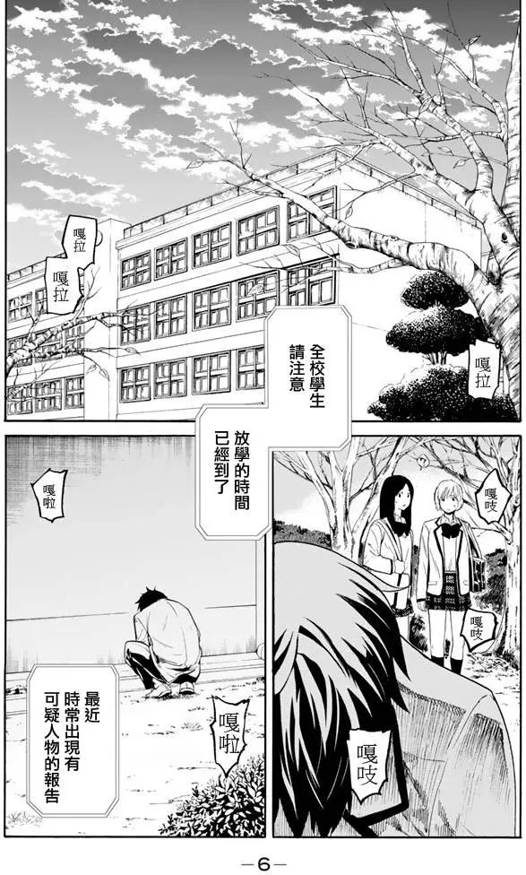 《今夜月美愿君亡》第01回下 第5页
