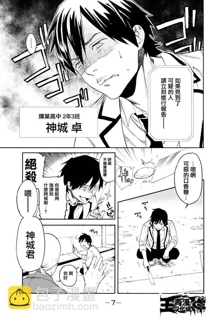 《今夜月美愿君亡》第01回下 第6页