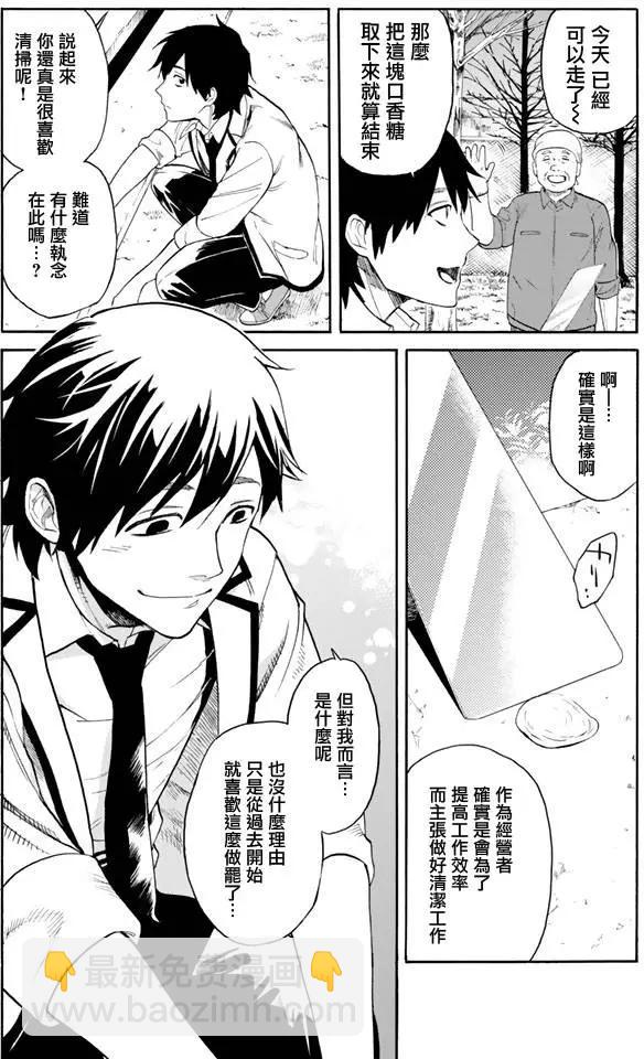 《今夜月美愿君亡》第01回下 第7页