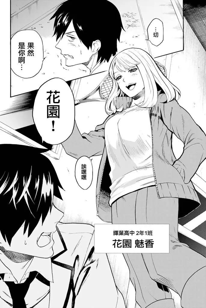 《今夜月美愿君亡》第01回下 第9页