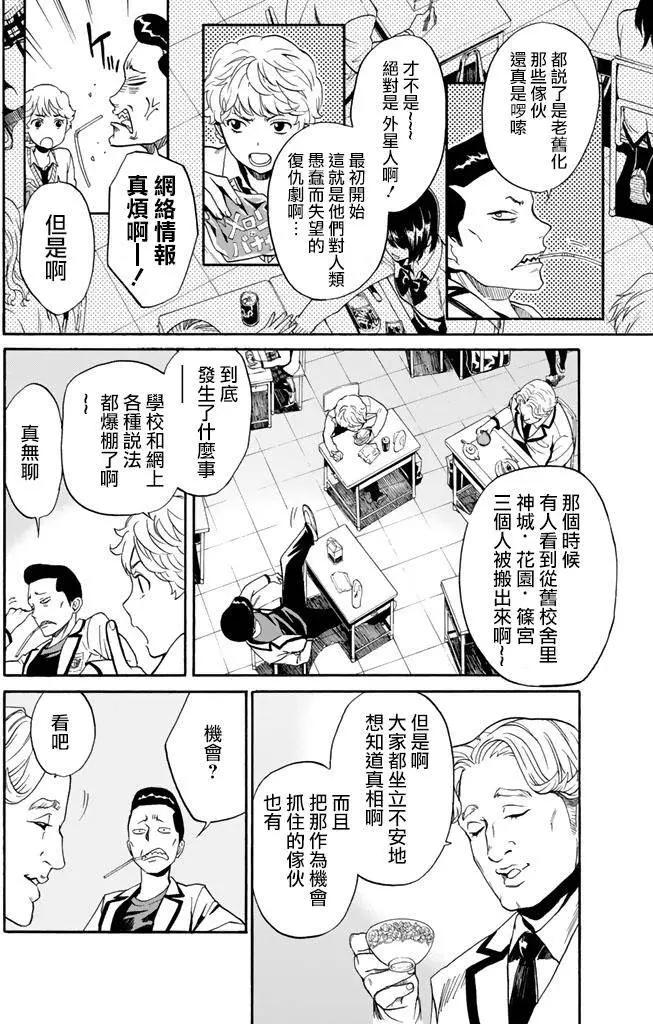 《今夜月美愿君亡》第02回上 第10页