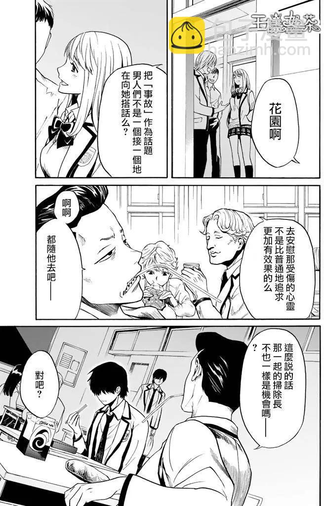 《今夜月美愿君亡》第02回上 第11页