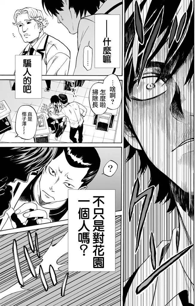 《今夜月美愿君亡》第02回上 第13页