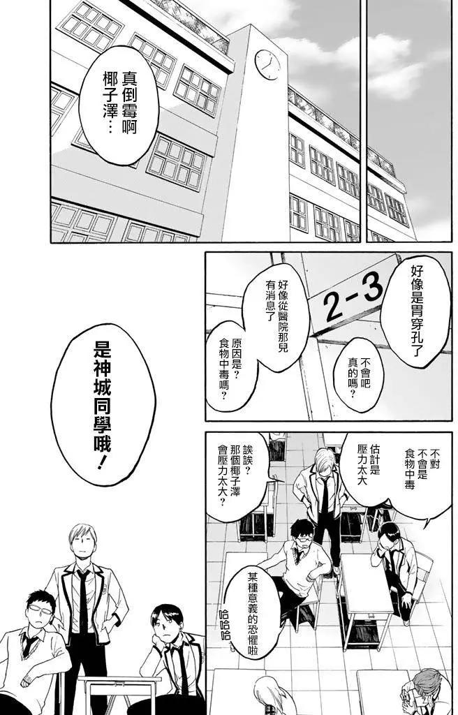 《今夜月美愿君亡》第02回上 第17页