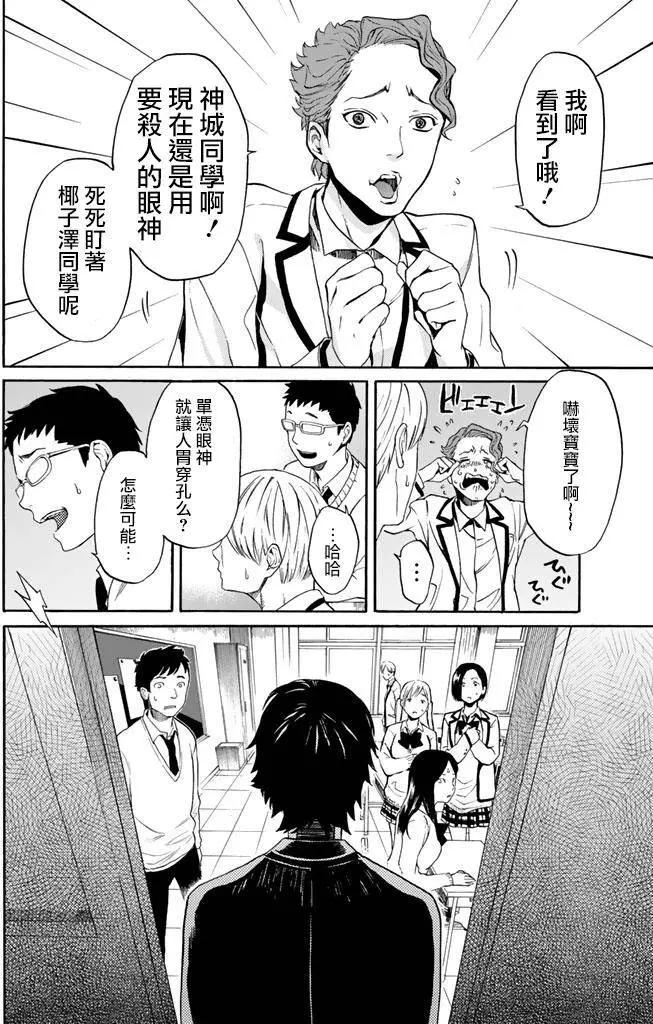 《今夜月美愿君亡》第02回上 第18页