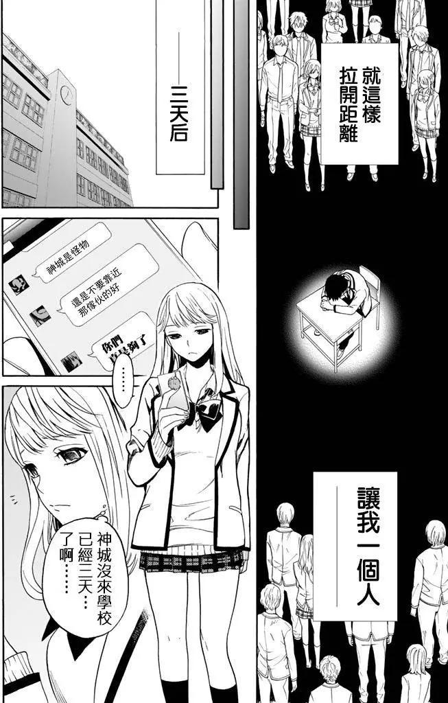 《今夜月美愿君亡》第02回上 第20页
