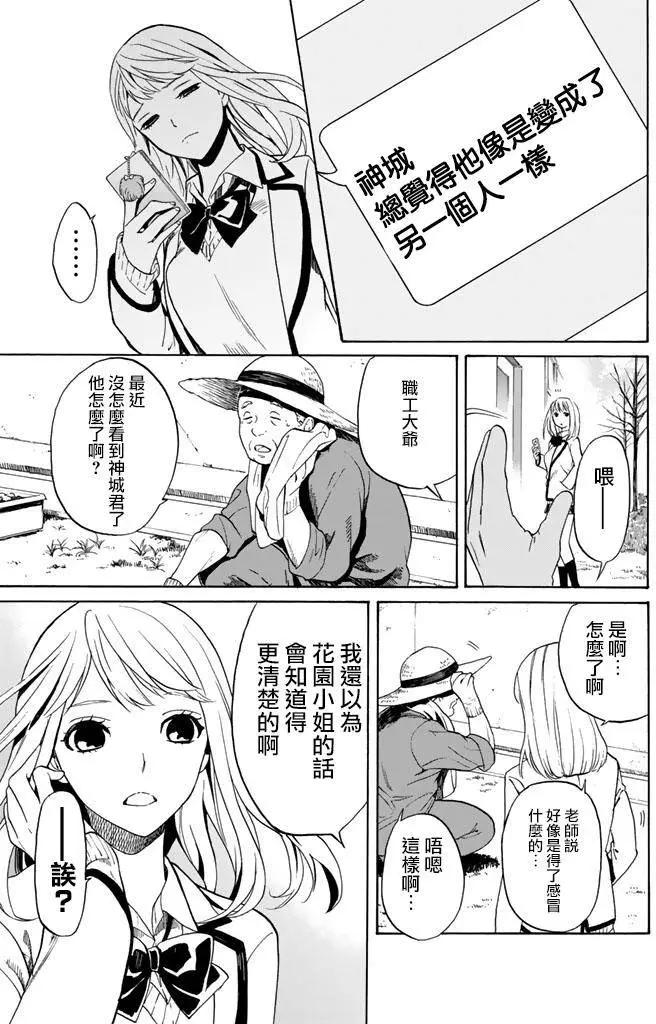 《今夜月美愿君亡》第02回上 第21页