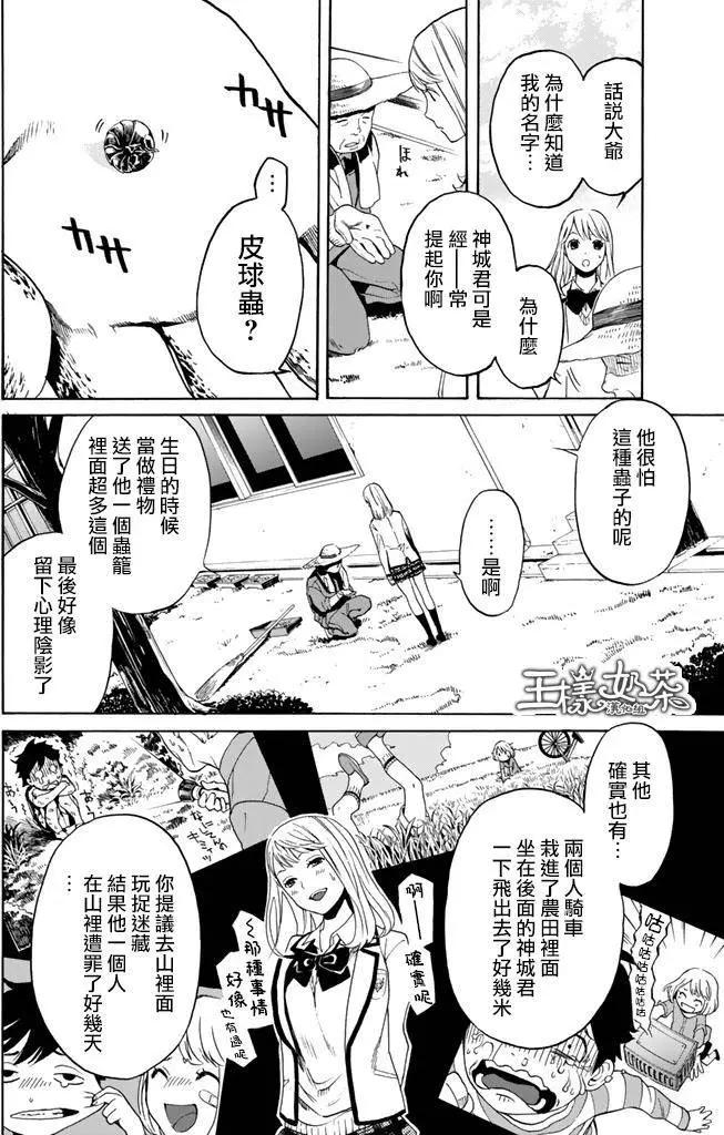 《今夜月美愿君亡》第02回上 第22页