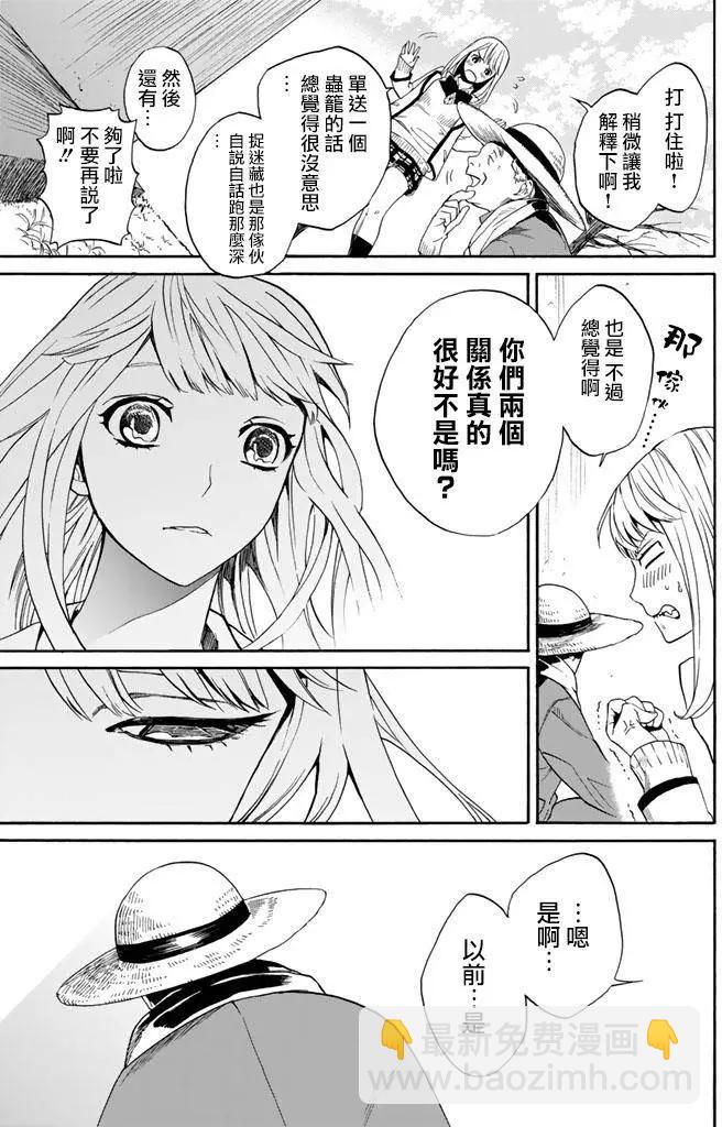 《今夜月美愿君亡》第02回上 第23页