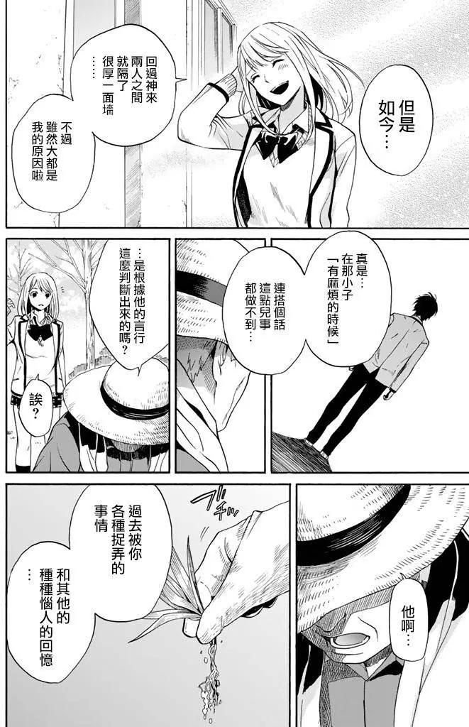 《今夜月美愿君亡》第02回上 第24页