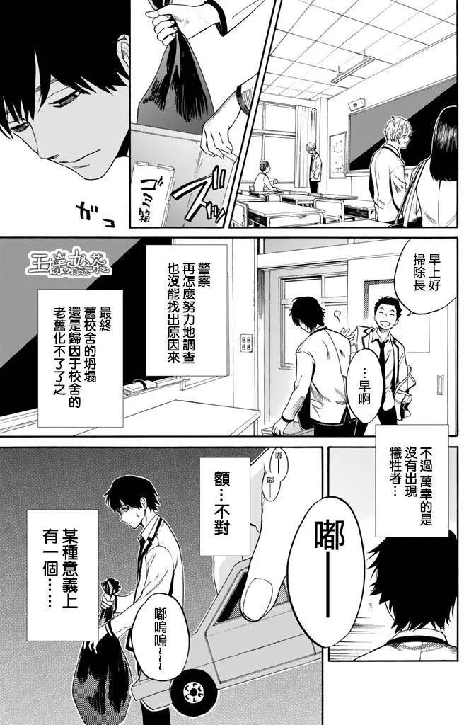 《今夜月美愿君亡》第02回上 第3页