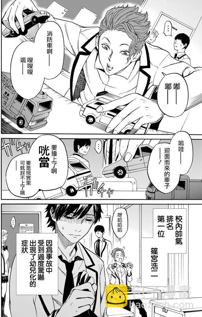 《今夜月美愿君亡》第02回上 第4页