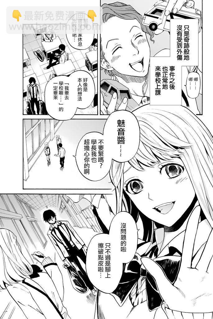 《今夜月美愿君亡》第02回上 第5页
