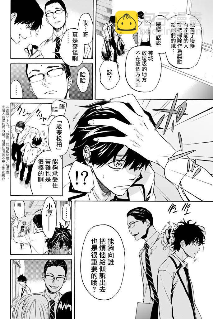 《今夜月美愿君亡》第02回上 第8页