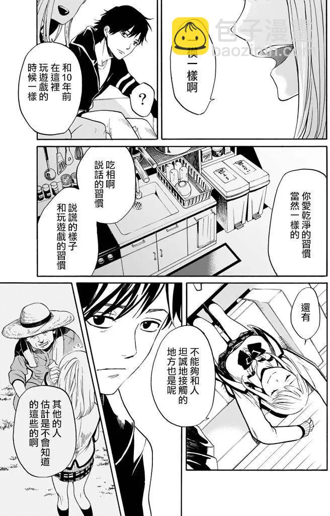 《今夜月美愿君亡》第02回下 第11页