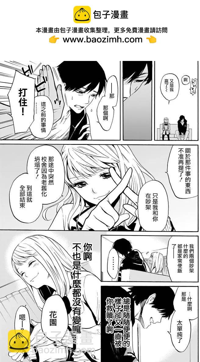 《今夜月美愿君亡》第02回下 第13页