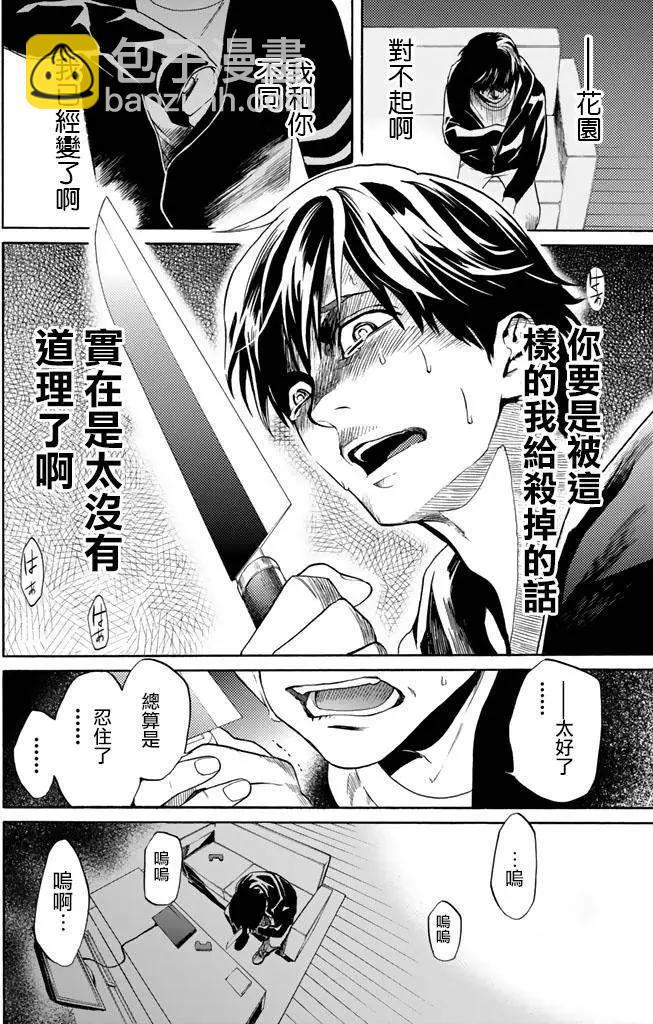 《今夜月美愿君亡》第02回下 第16页