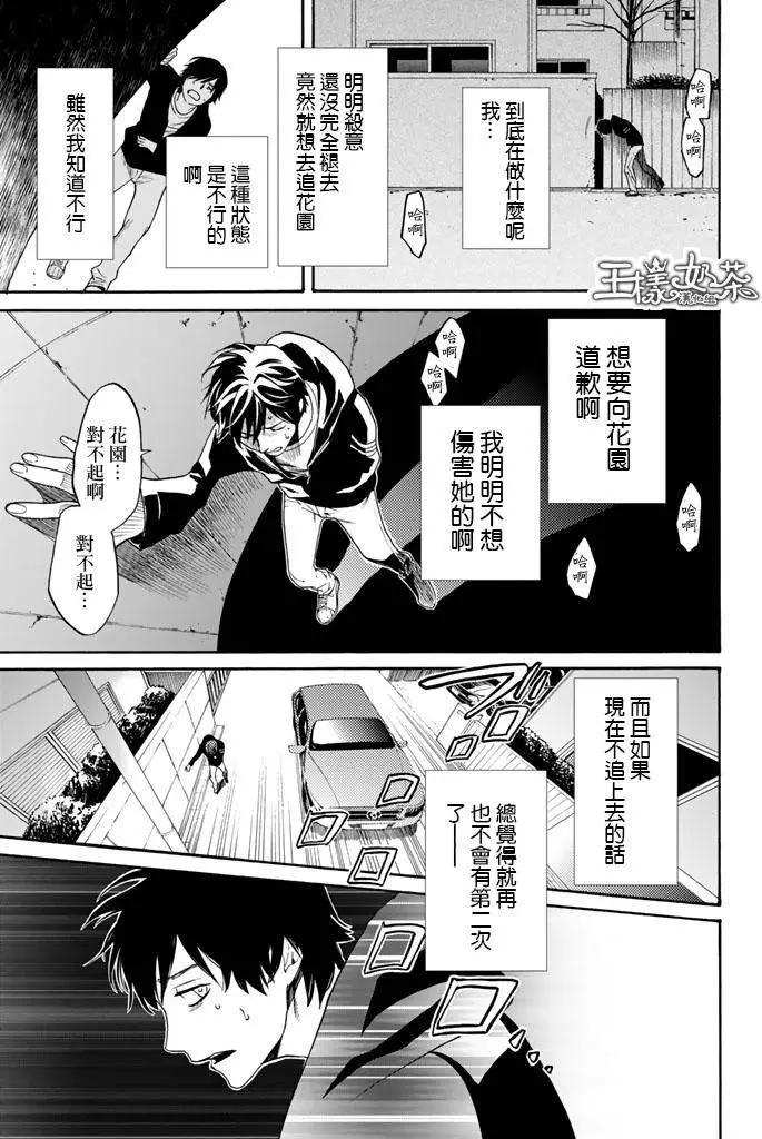 《今夜月美愿君亡》第02回下 第19页