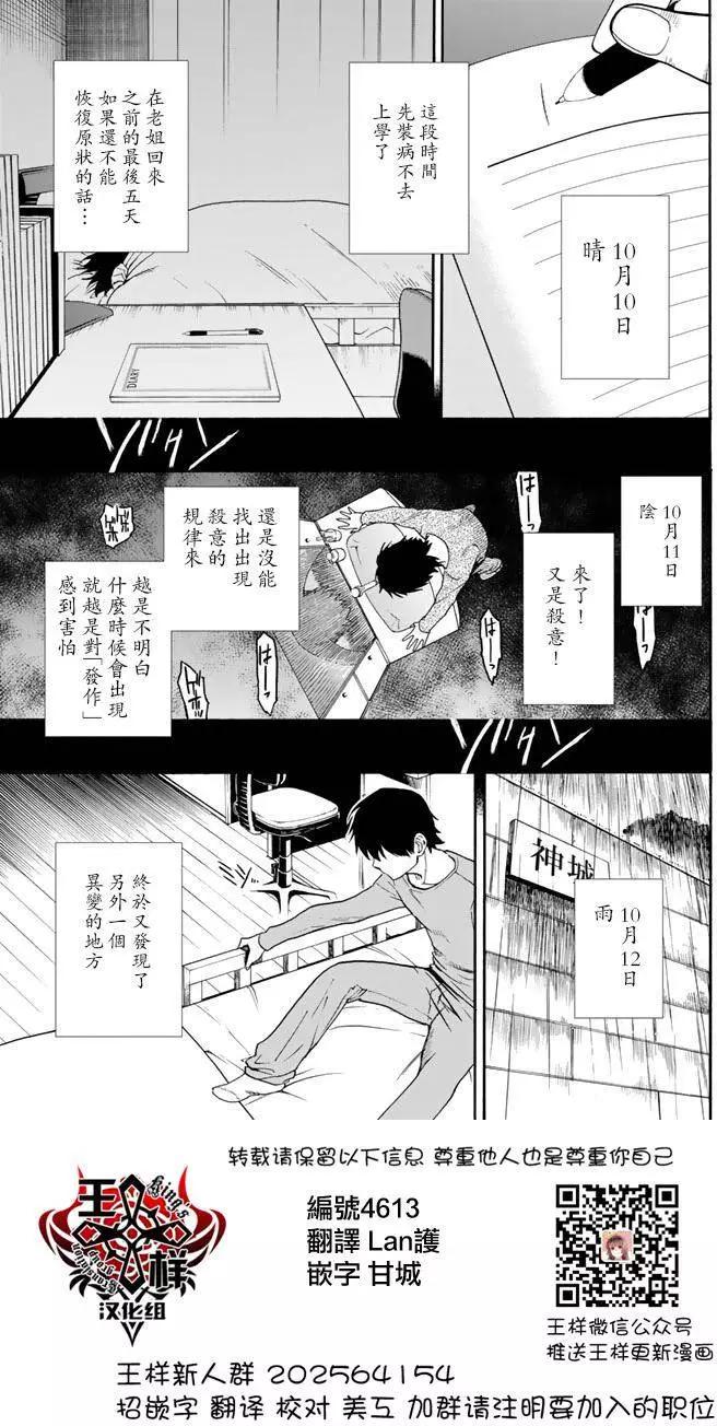 《今夜月美愿君亡》第02回下 第1页