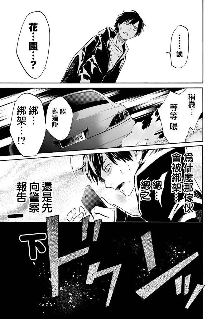 《今夜月美愿君亡》第02回下 第21页