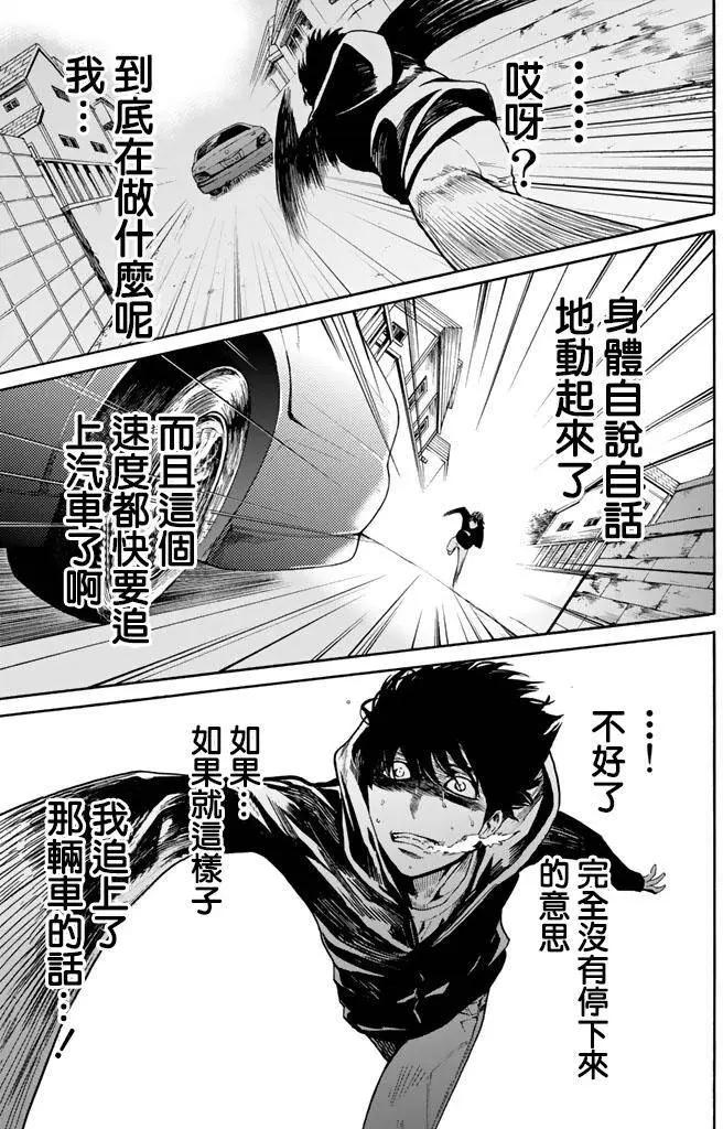 《今夜月美愿君亡》第02回下 第23页