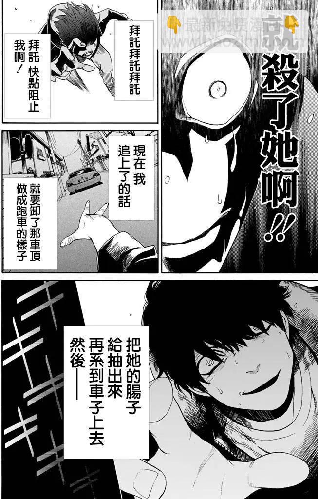 《今夜月美愿君亡》第02回下 第25页