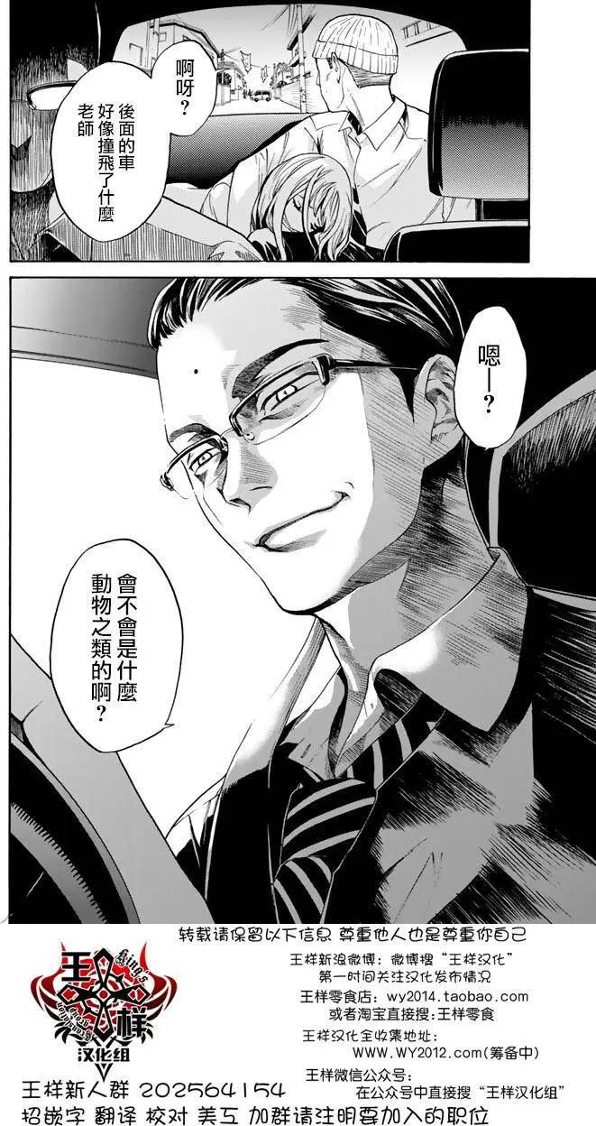 《今夜月美愿君亡》第02回下 第27页