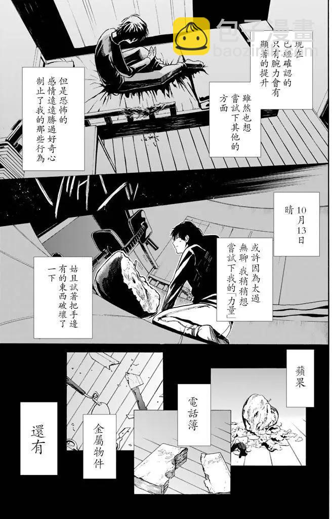 《今夜月美愿君亡》第02回下 第3页