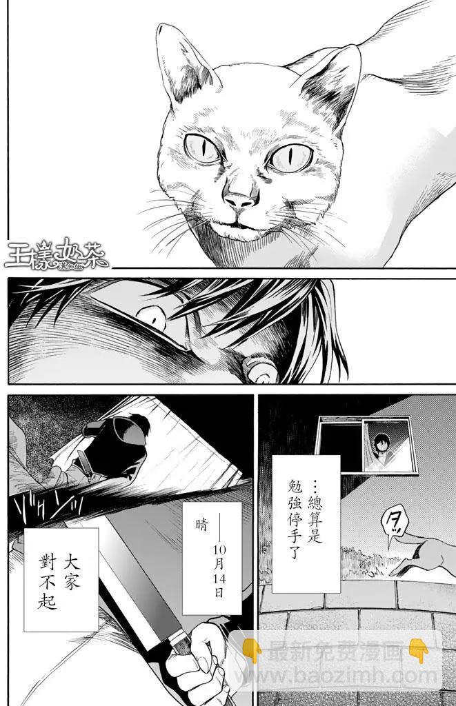 《今夜月美愿君亡》第02回下 第4页