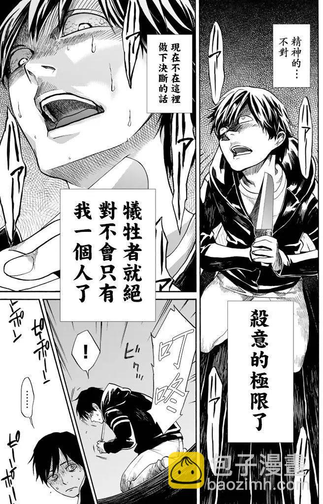 《今夜月美愿君亡》第02回下 第5页