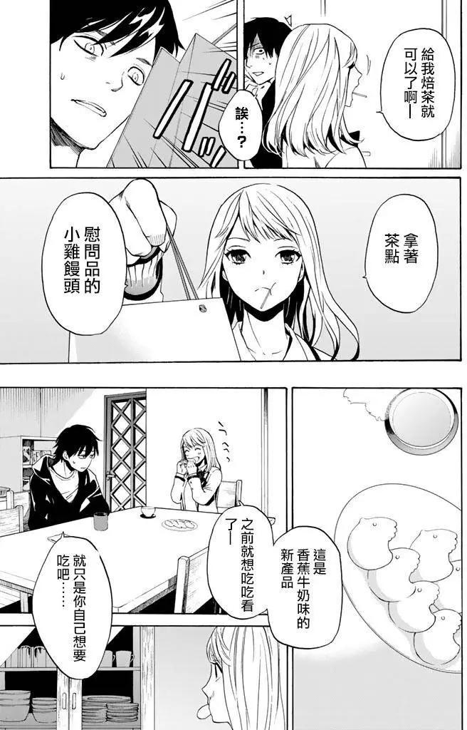 《今夜月美愿君亡》第02回下 第7页
