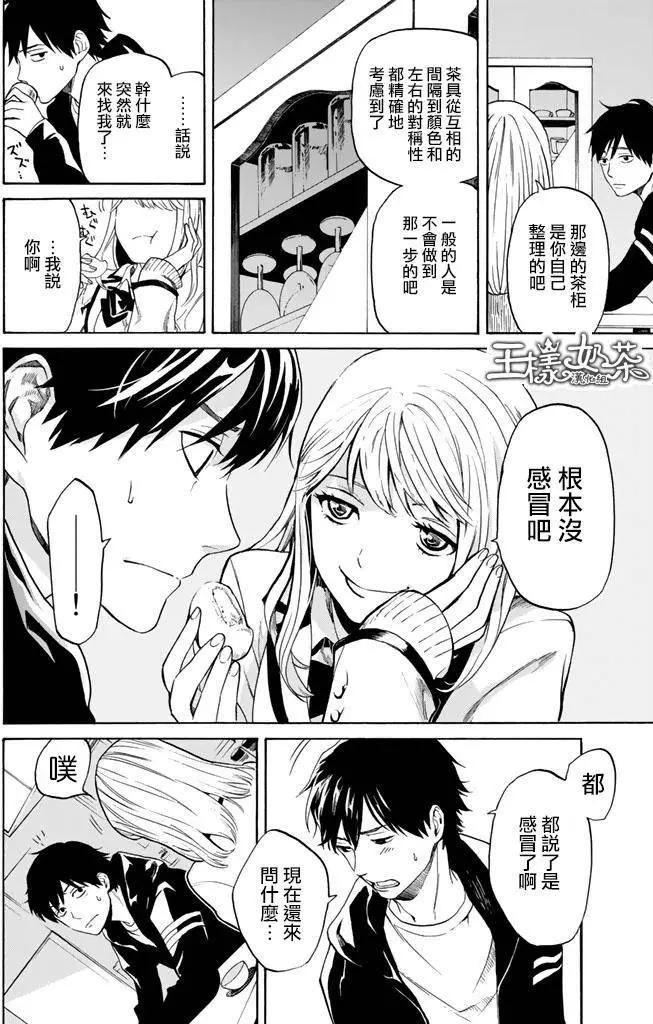 《今夜月美愿君亡》第02回下 第8页