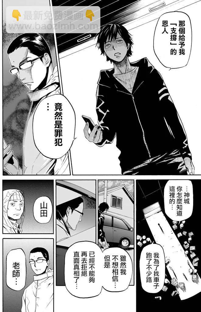 《今夜月美愿君亡》第03回上 第10页