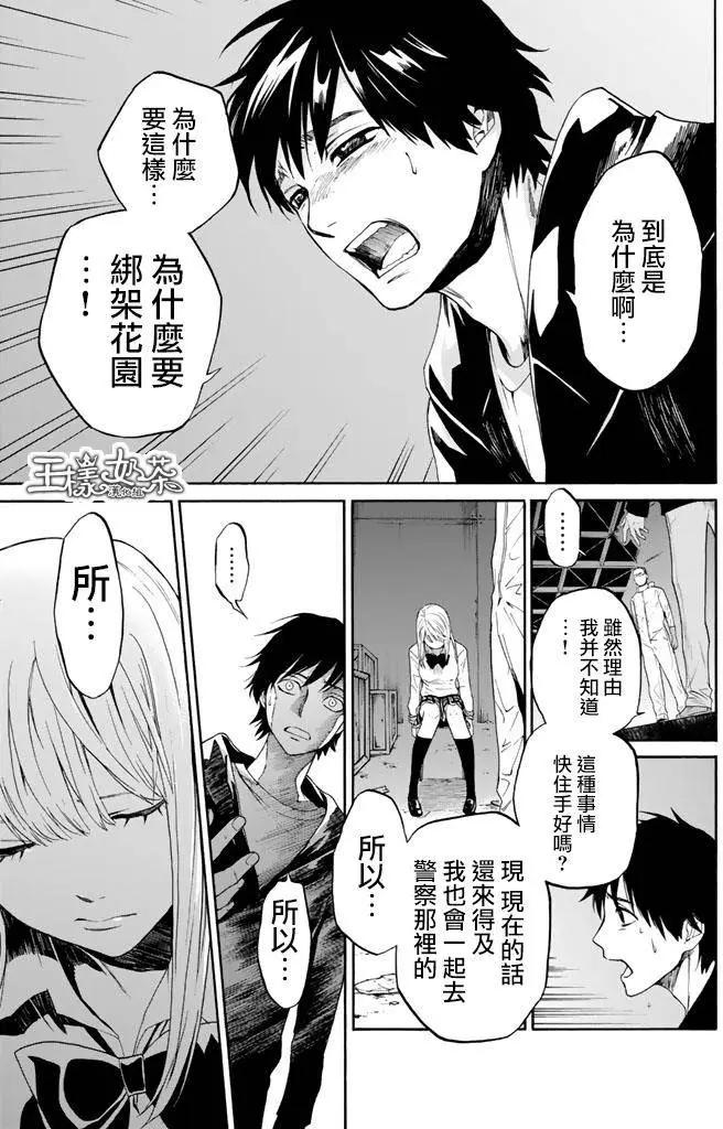 《今夜月美愿君亡》第03回上 第11页