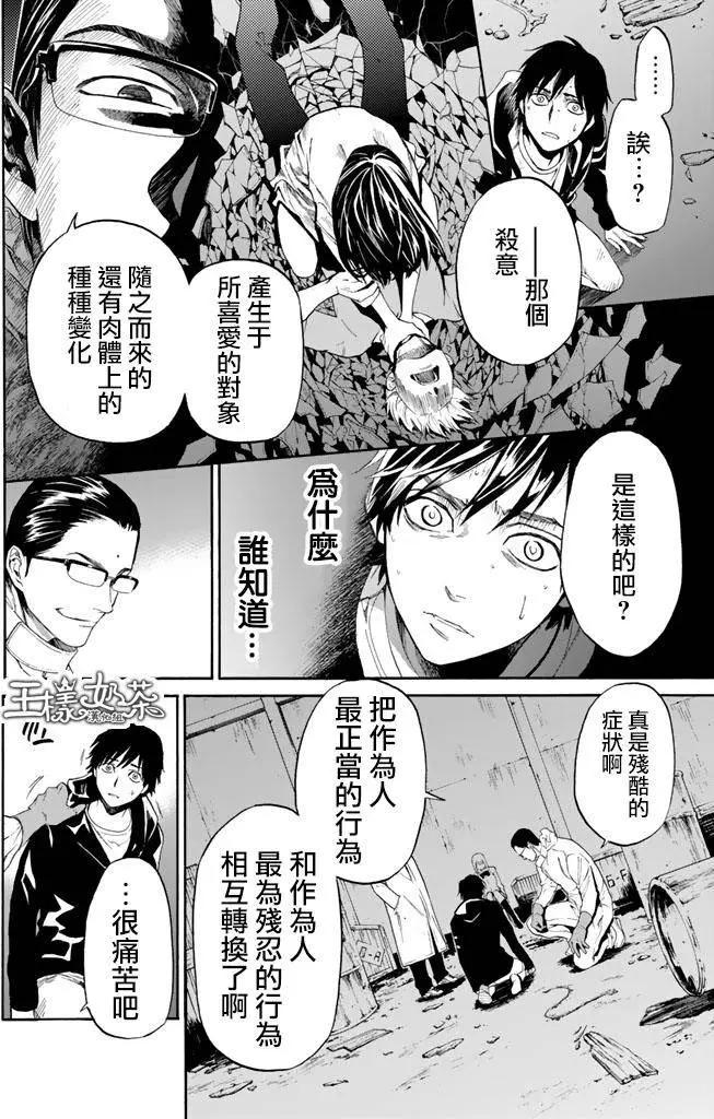 《今夜月美愿君亡》第03回上 第14页