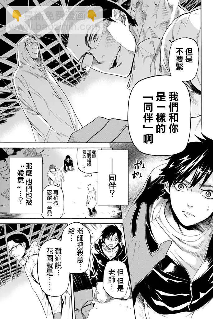 《今夜月美愿君亡》第03回上 第15页