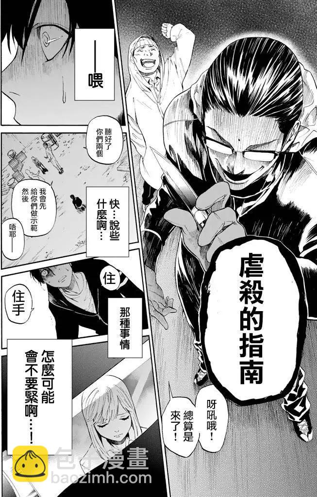 《今夜月美愿君亡》第03回上 第18页