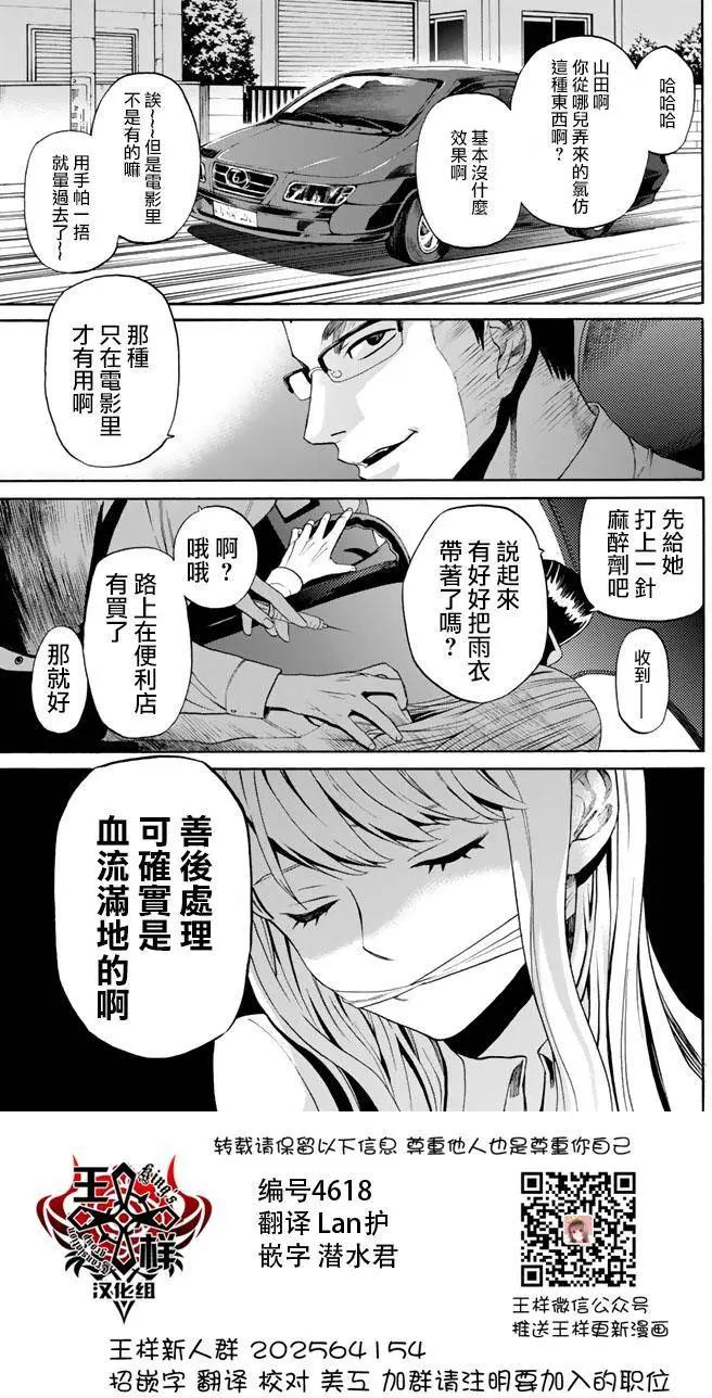 《今夜月美愿君亡》第03回上 第1页