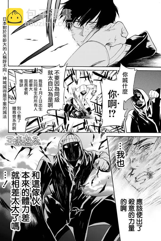 《今夜月美愿君亡》第03回上 第22页