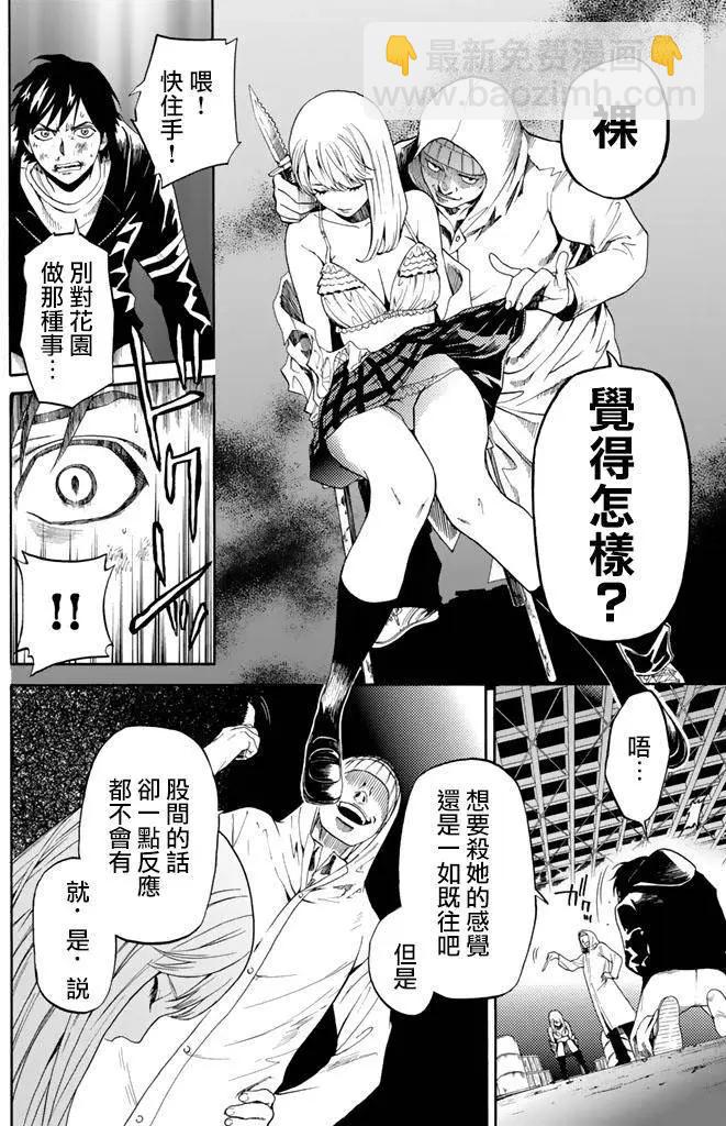 《今夜月美愿君亡》第03回上 第24页