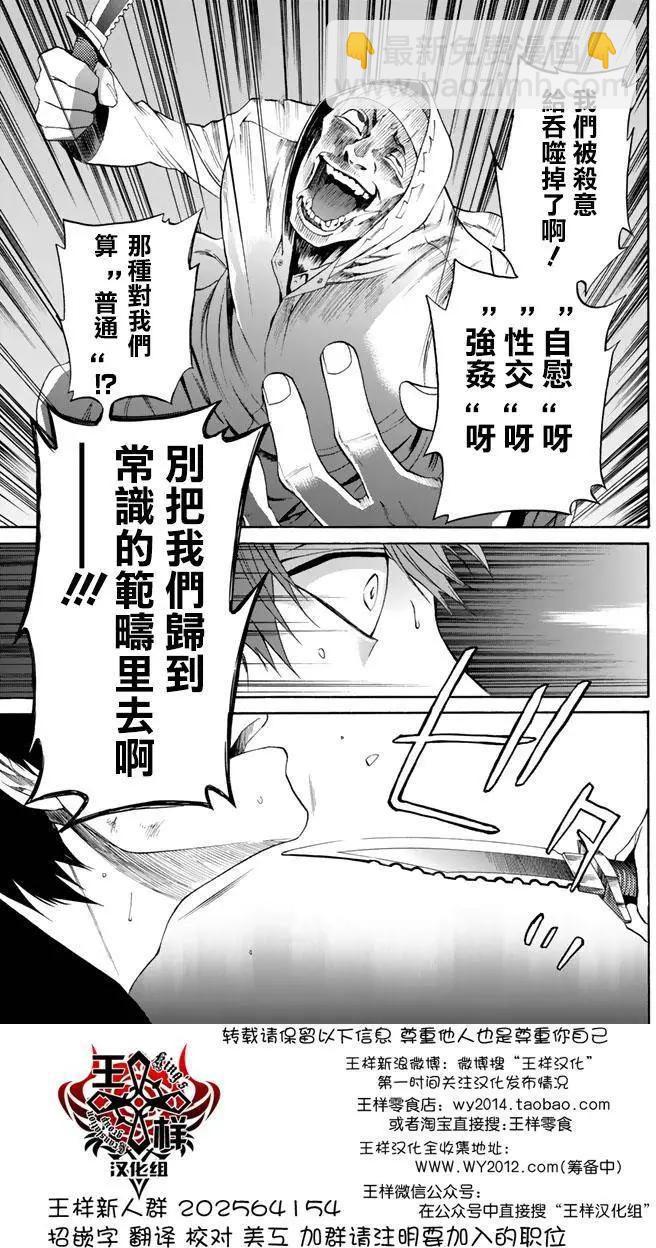 《今夜月美愿君亡》第03回上 第25页