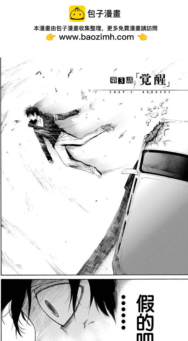 《今夜月美愿君亡》第03回上 第2页