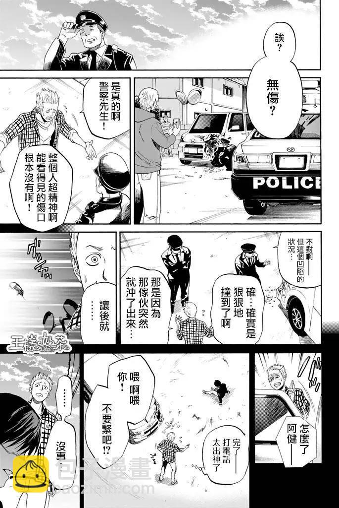 《今夜月美愿君亡》第03回上 第3页