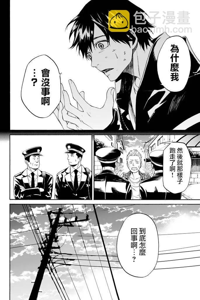 《今夜月美愿君亡》第03回上 第4页