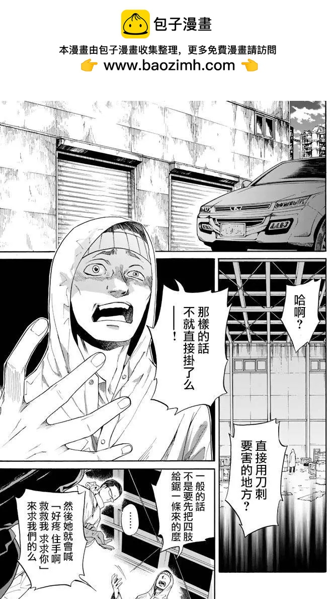 《今夜月美愿君亡》第03回上 第5页