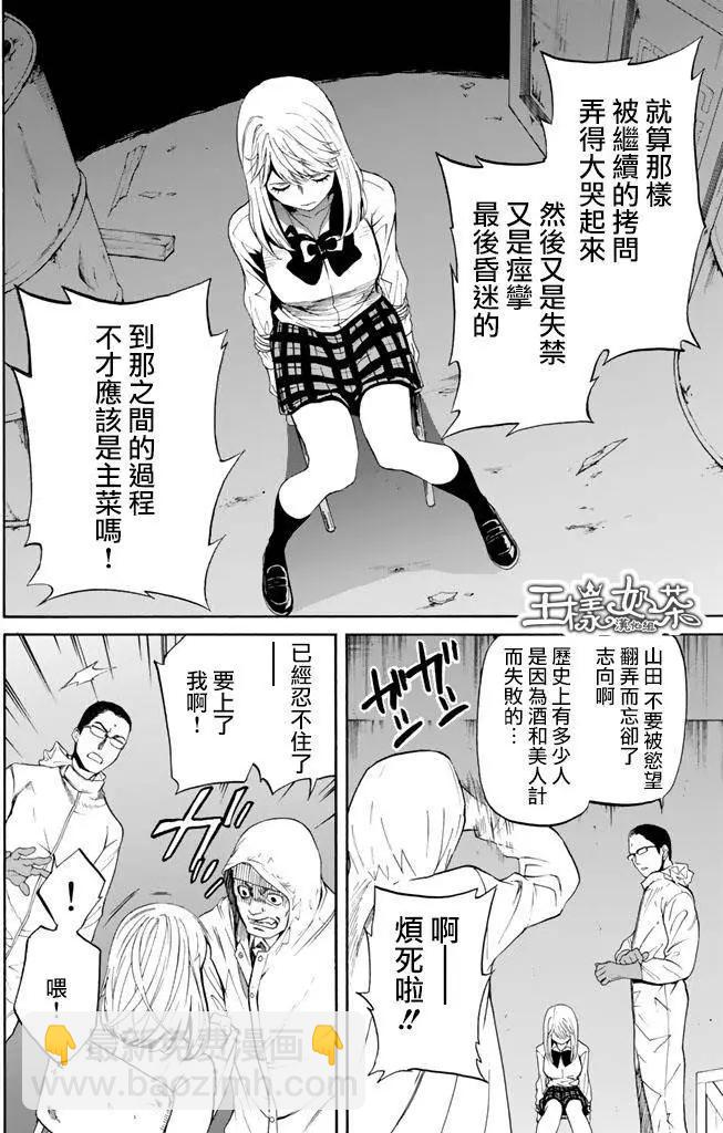 《今夜月美愿君亡》第03回上 第6页